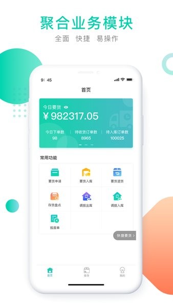 轩亚新门店掌上通v2.0.32 安卓版 2