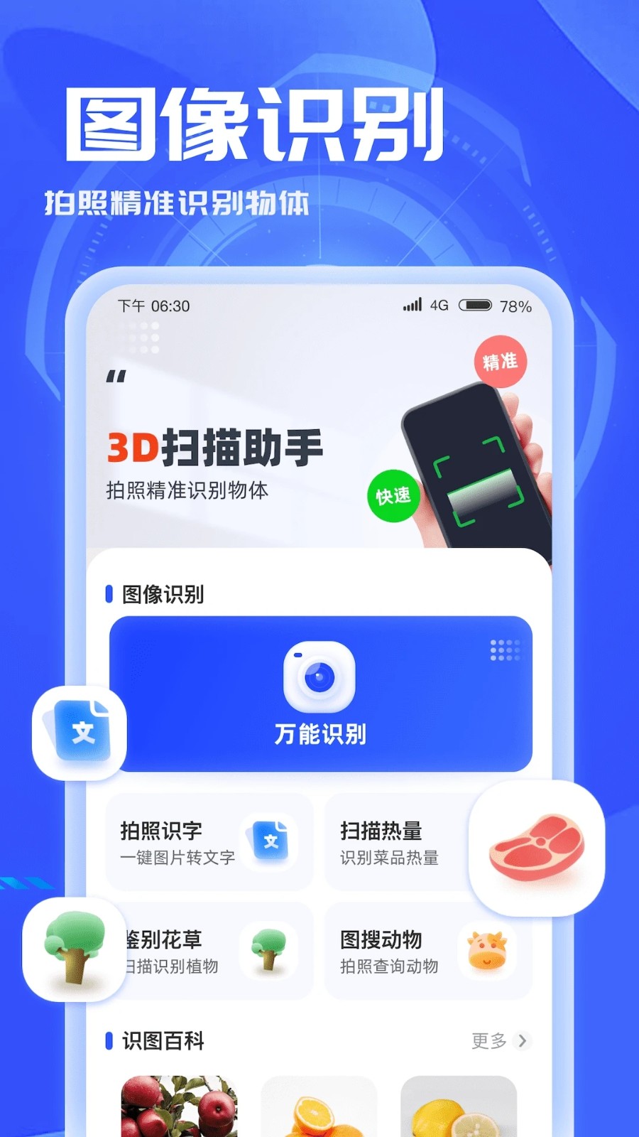 3d扫描助手app(1)