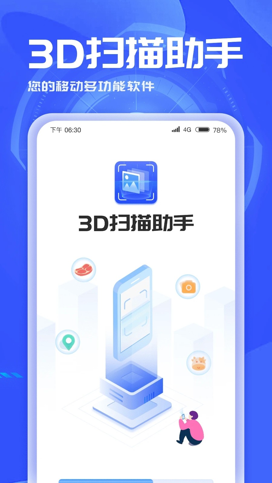 3d扫描助手app(4)