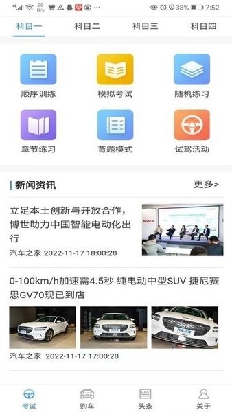 易驾考appv1.0.0 安卓版 3