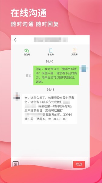 医聘网客户端v2.2.4 1