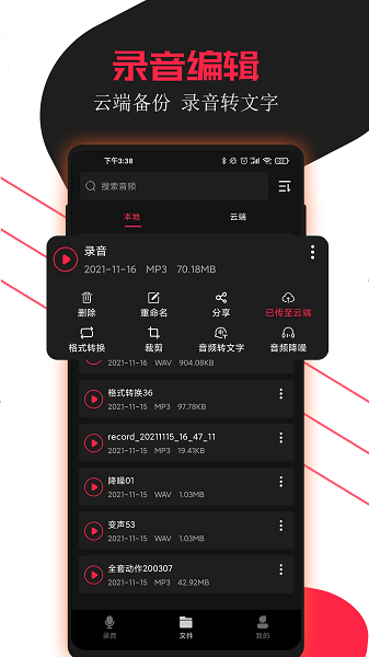 小牛录音助手app(4)