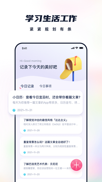 枝条笔记app官方版(2)