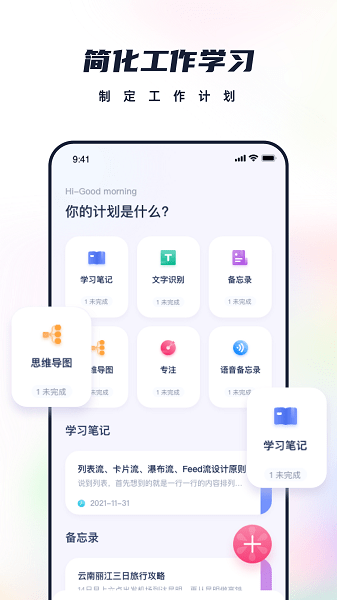 枝条笔记app官方版(3)