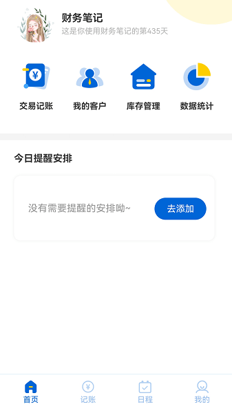 六臺階財務筆記appv1.0.54 4