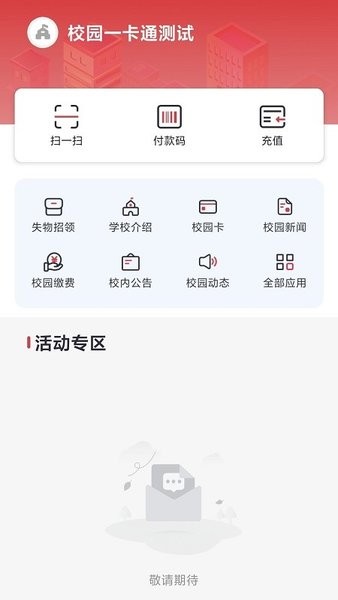 云上校园app官方下载