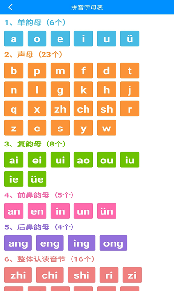 掌培汉字拼音app下载