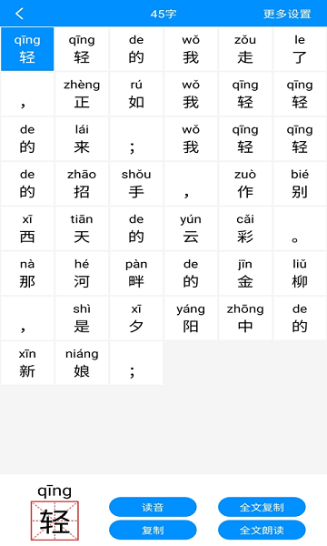 掌培汉字拼音最新版v2.3 安卓版 2