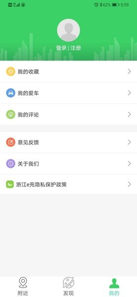 浙江e充电appv1.1.5 安卓版 2