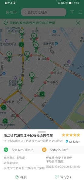 浙江e充电appv1.1.5 安卓版 4