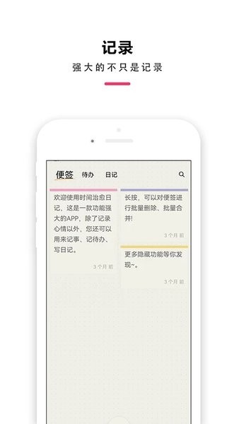 时间治愈日记手机版v1.3.0.5 安卓版 3