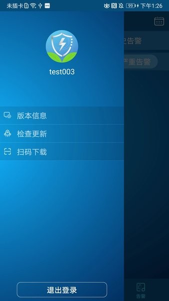 环保用电监管平台appv1.0 安卓版(1)