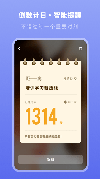 人生时间规划局app