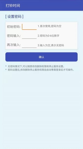 打铃时间app