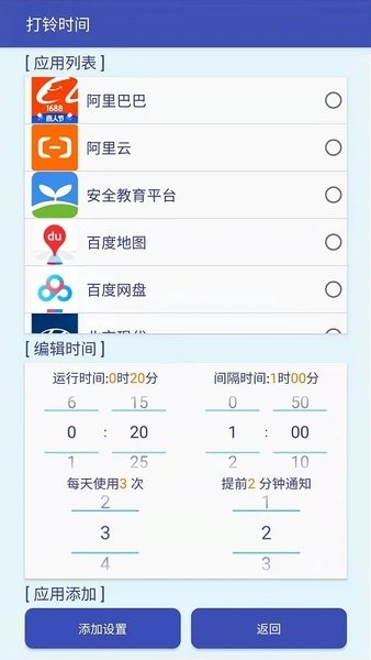 打铃时间软件v1.0 安卓版 1