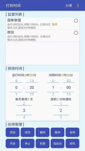 打铃时间软件v1.0 安卓版 3