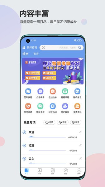 莘知教师客户端v2.3.22 安卓版 2