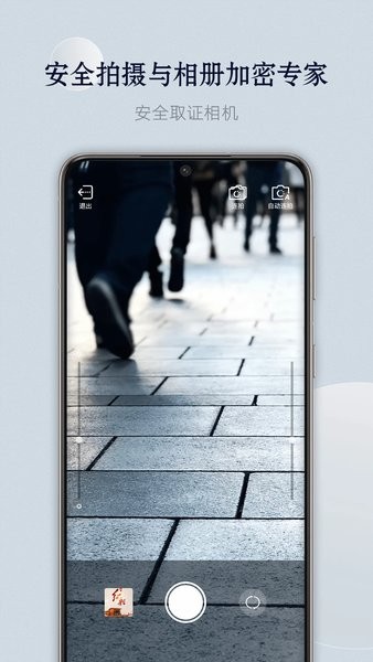 安全取证相机最新版v4.1.2 安卓版 2