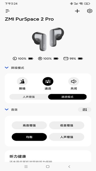 ZMI Hear官方版v1.1.0.2 安卓版 1