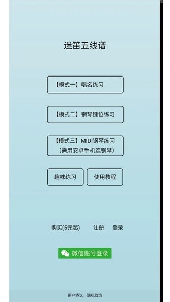 迷笛五线谱App