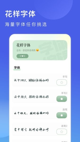 花样字体app(2)