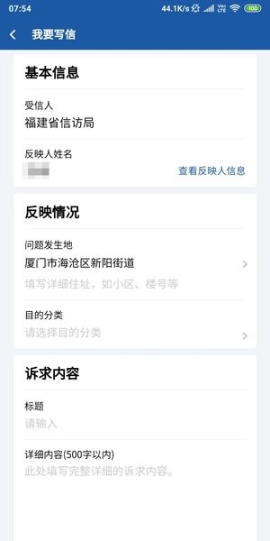 福建信访平台app(1)