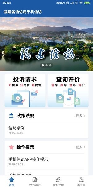 福建信访平台app(3)