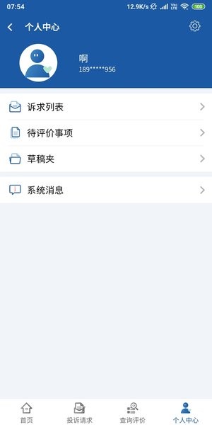 福建信访平台app(2)