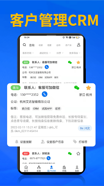企客帮平台v3.9.6 安卓版 2