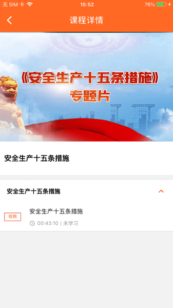 工伤预防云app