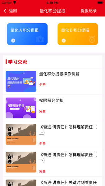 企仁企信平台v8.0.68 安卓版 1