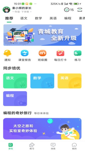 青城教育app最新版(1)