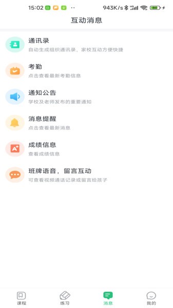 青城教育app下载最新版