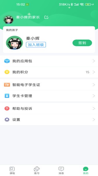 青城教育app最新版(2)