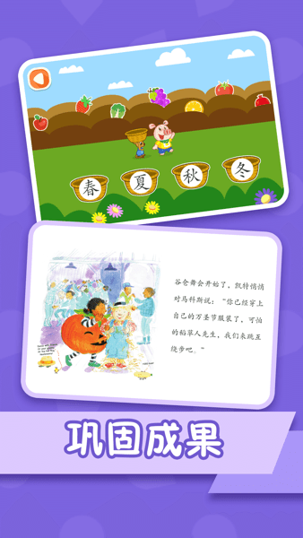 纷课幼小衔接免费版v2.6.0 安卓版 3