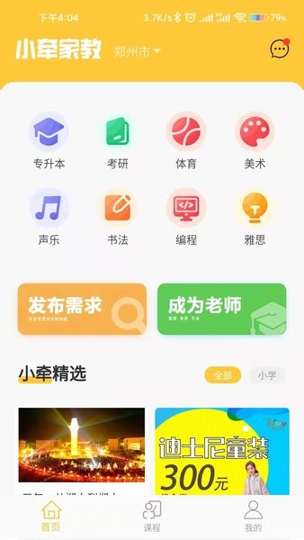 小牽家教app下載