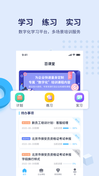 百课堂app(2)