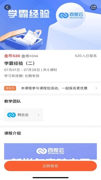 百家云校专业版appv1.1.0 安卓最新版 1