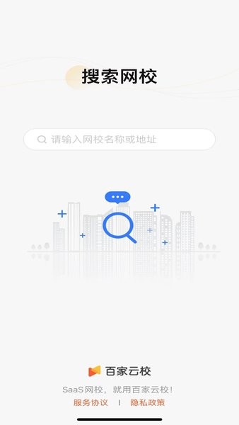 百家云校专业版app(2)
