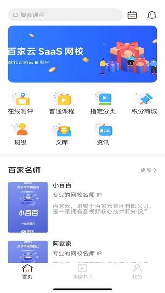 百家云校专业版app(3)