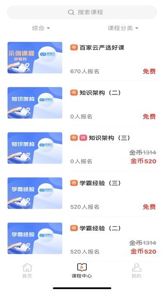 百家云校专业版app(4)
