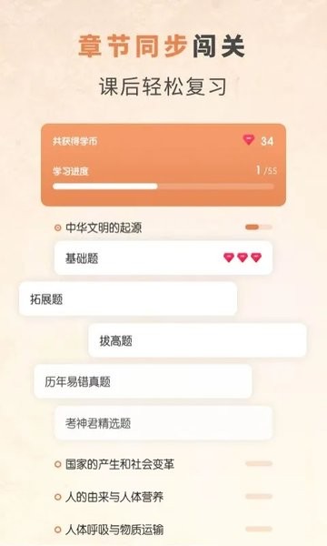 初中历史考霸科技v2.0.3 3