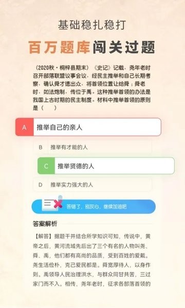 初中歷史考霸科技v2.0.4 2