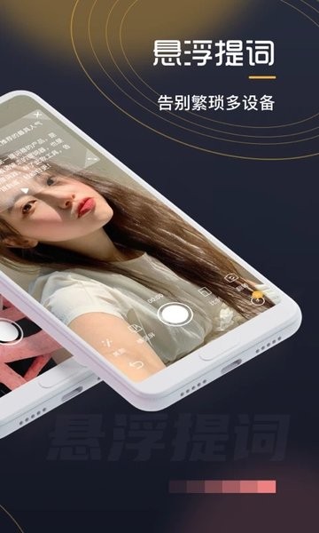 手机自拍提词器appv1.0.5 安卓版 1