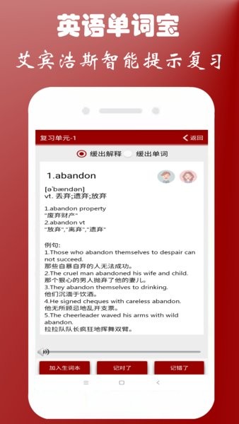 英语单词本app