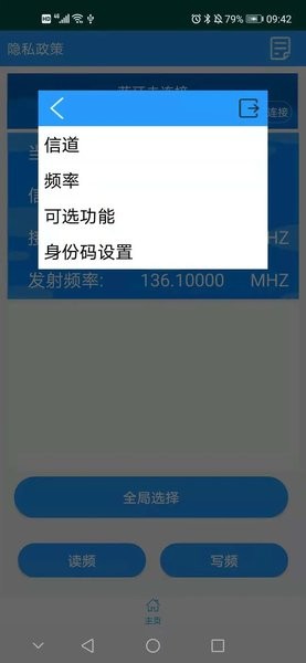 蓝牙写频软件(1)