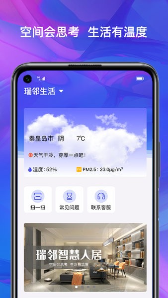 瑞邻生活app