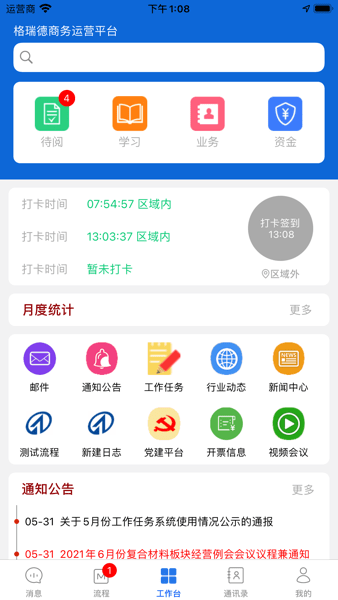 格瑞德APP