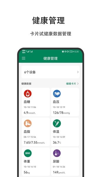 優瑞健康軟件v1.0.1 安卓版 2