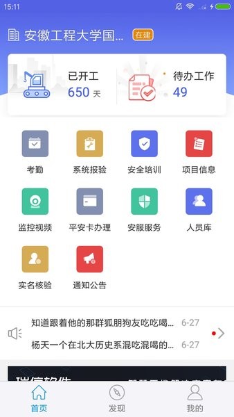 瑞信智慧工地App下载